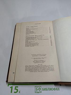 Беседы с голубями