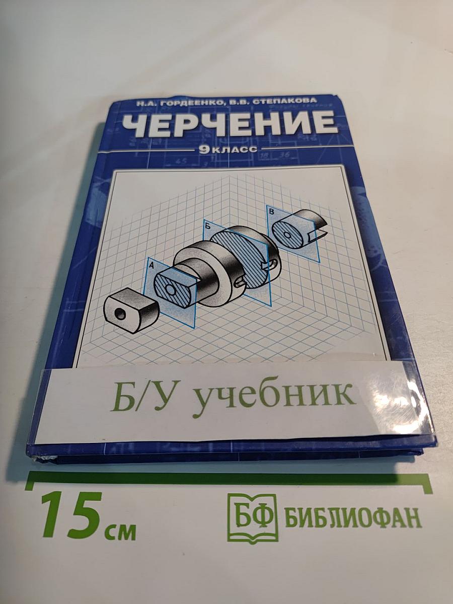 Черчение 9 класс