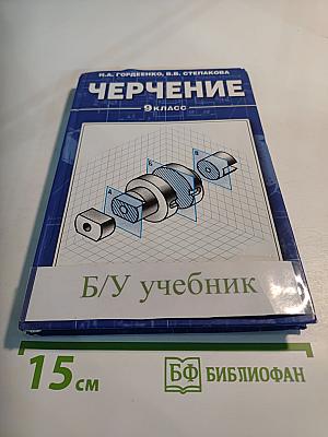 Черчение 9 класс