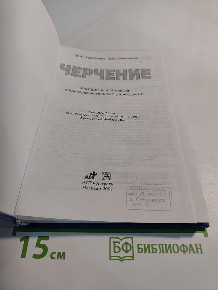 Черчение 9 класс