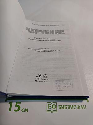 Черчение 9 класс