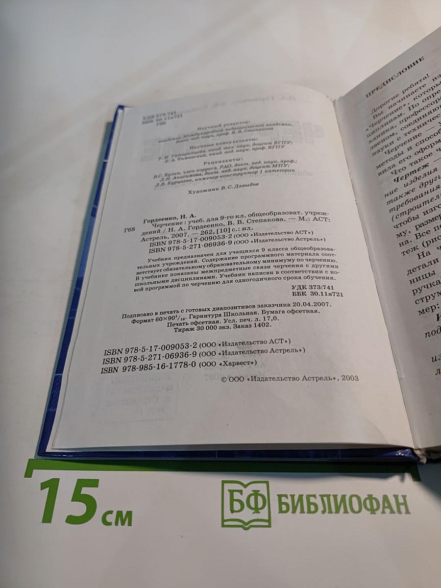 Черчение 9 класс