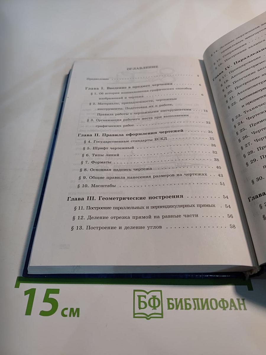 Черчение 9 класс