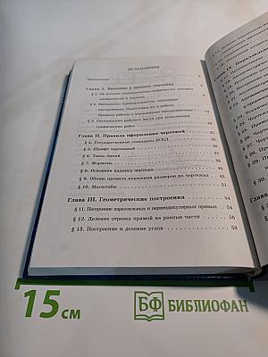 Черчение 9 класс