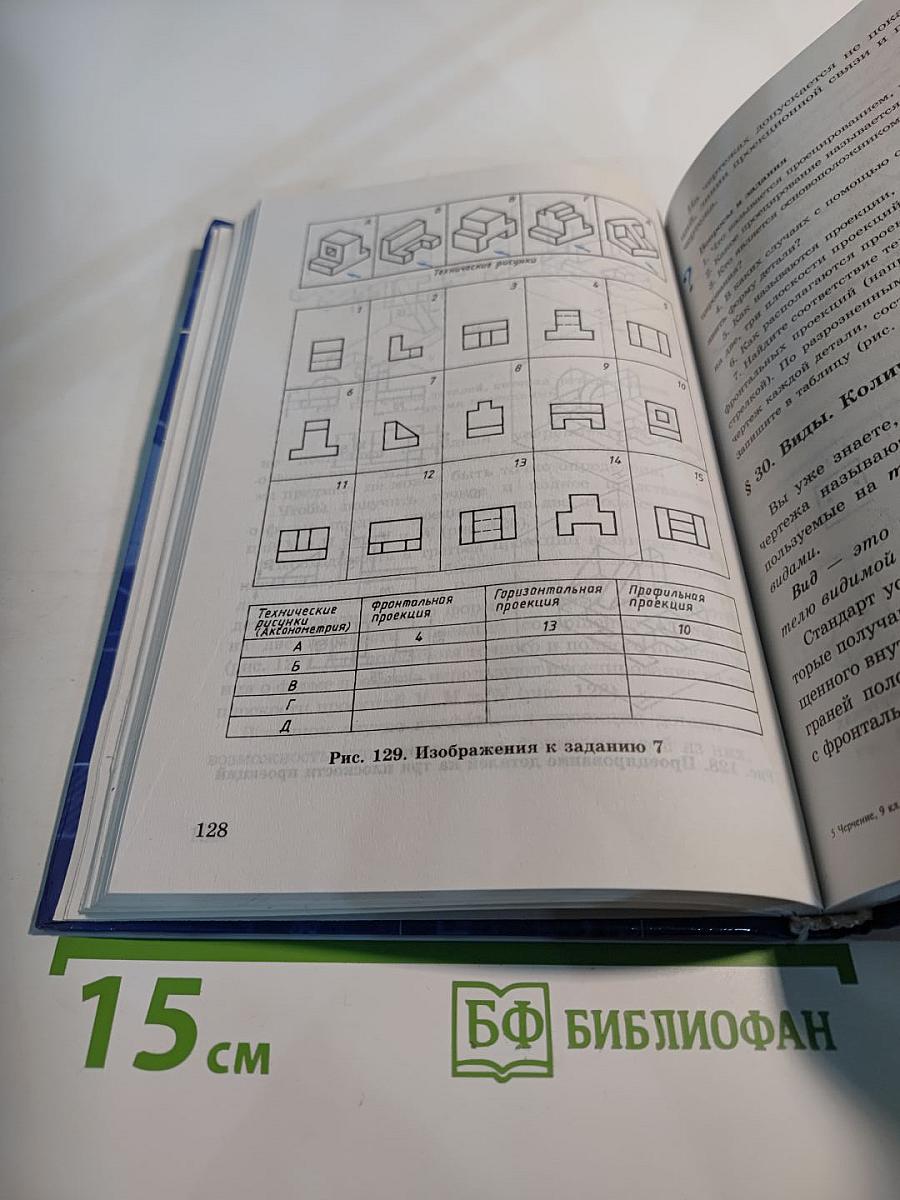 Черчение 9 класс