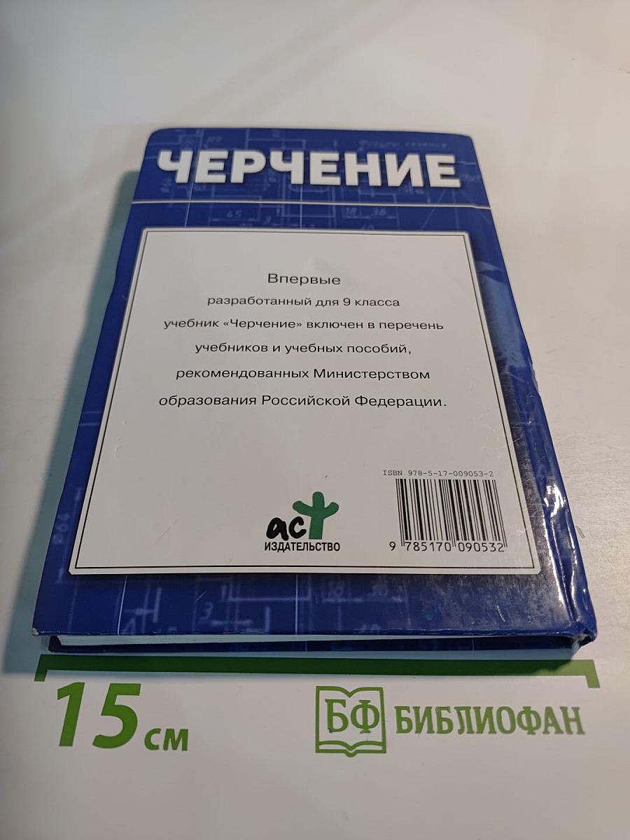 Черчение 9 класс