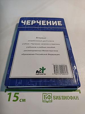 Черчение 9 класс