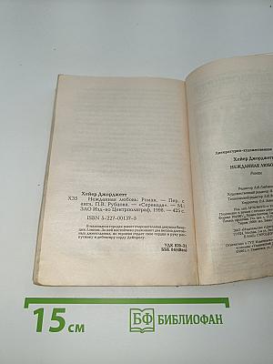 Нежданная любовь
