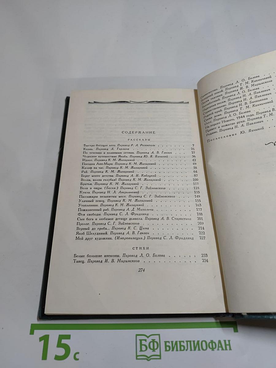 Рассказы (1908-1938). Стихи