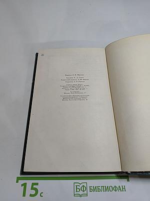 Рассказы (1908-1938). Стихи