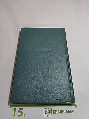 Рассказы (1908-1938). Стихи