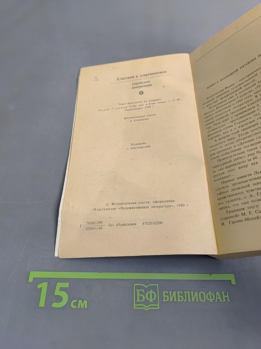 Повесть о детстве