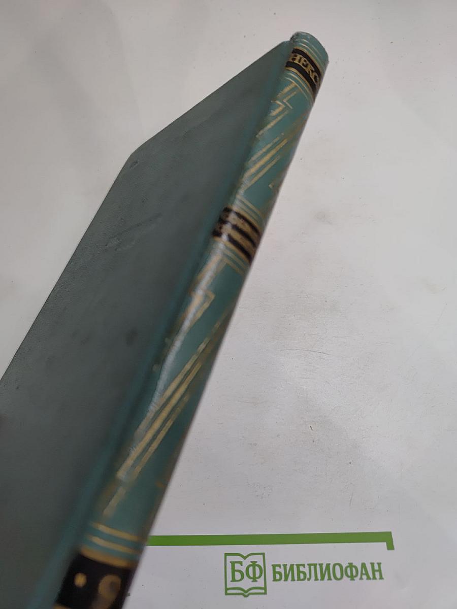 Рассказы (1908-1938). Стихи