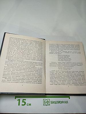 Здравствуй, племя младое...: Антология поэзии пушкинской поры, Книга III