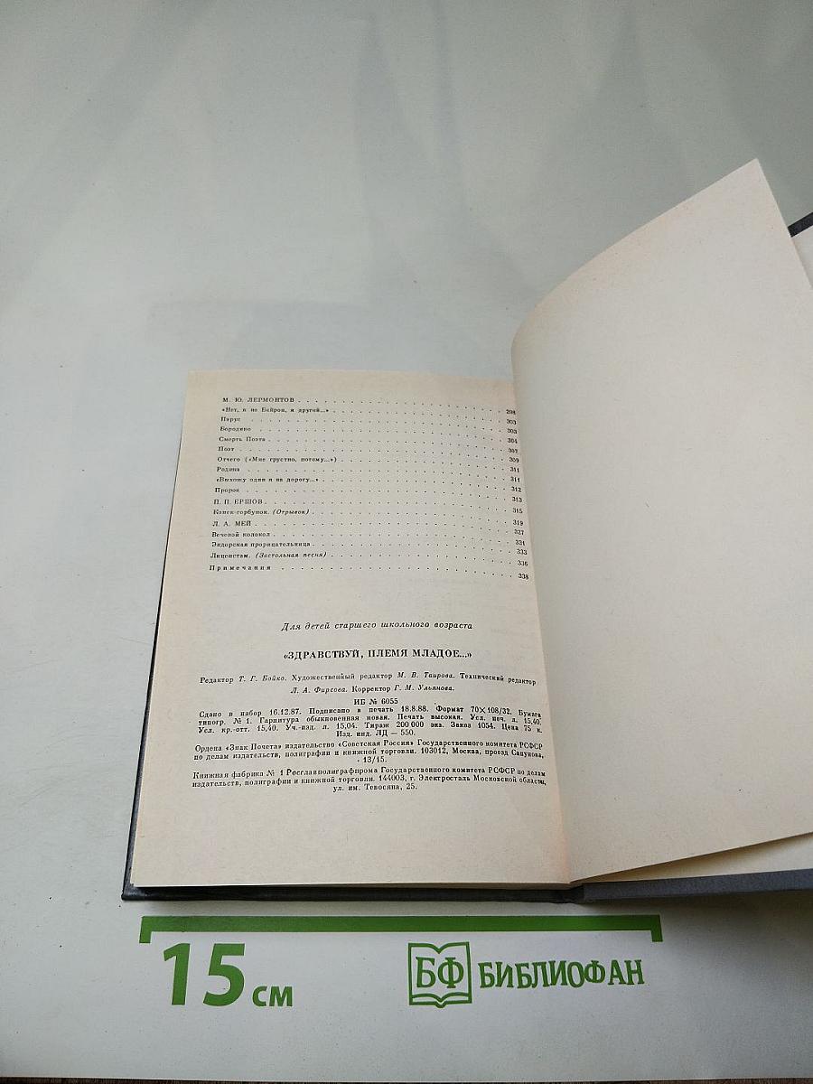 Здравствуй, племя младое...: Антология поэзии пушкинской поры, Книга III