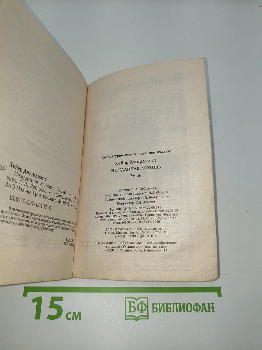Нежданная любовь
