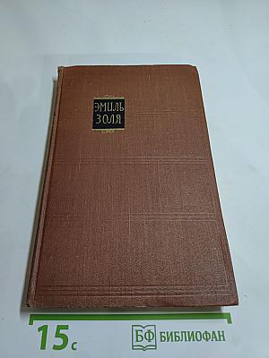 Его превосходительство Эжен Ругон, Том 5