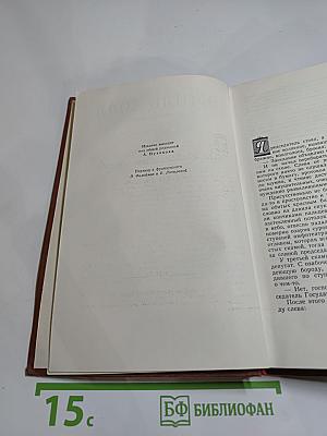 Его превосходительство Эжен Ругон, Том 5