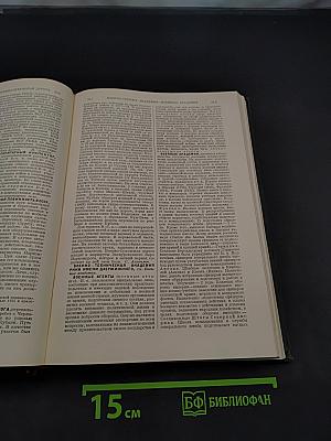 Большая Советская Энциклопедия. Том двенадцатый