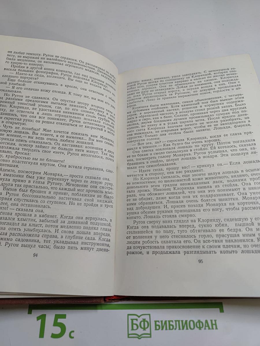 Его превосходительство Эжен Ругон, Том 5