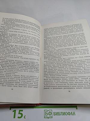 Его превосходительство Эжен Ругон, Том 5