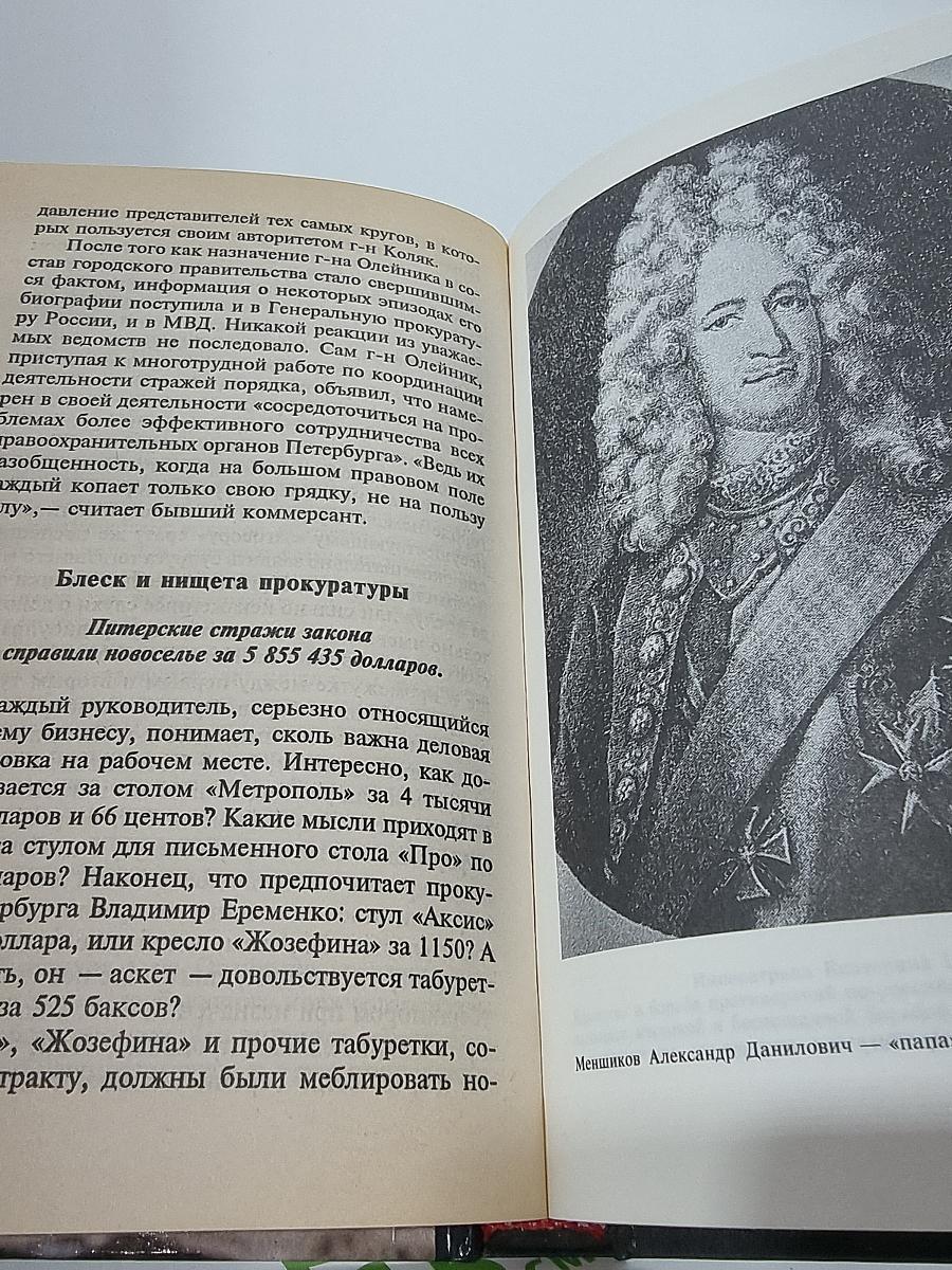 Коррумпированный Петербург