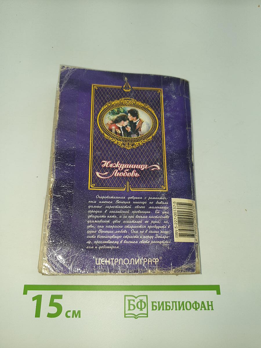 Нежданная любовь