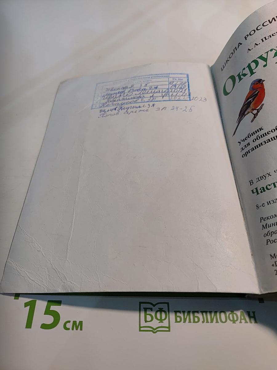 Окружающий мир 3 класс Часть 1