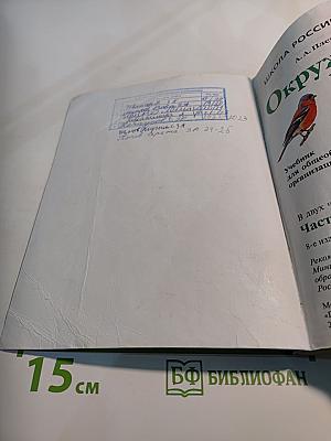 Окружающий мир 3 класс Часть 1