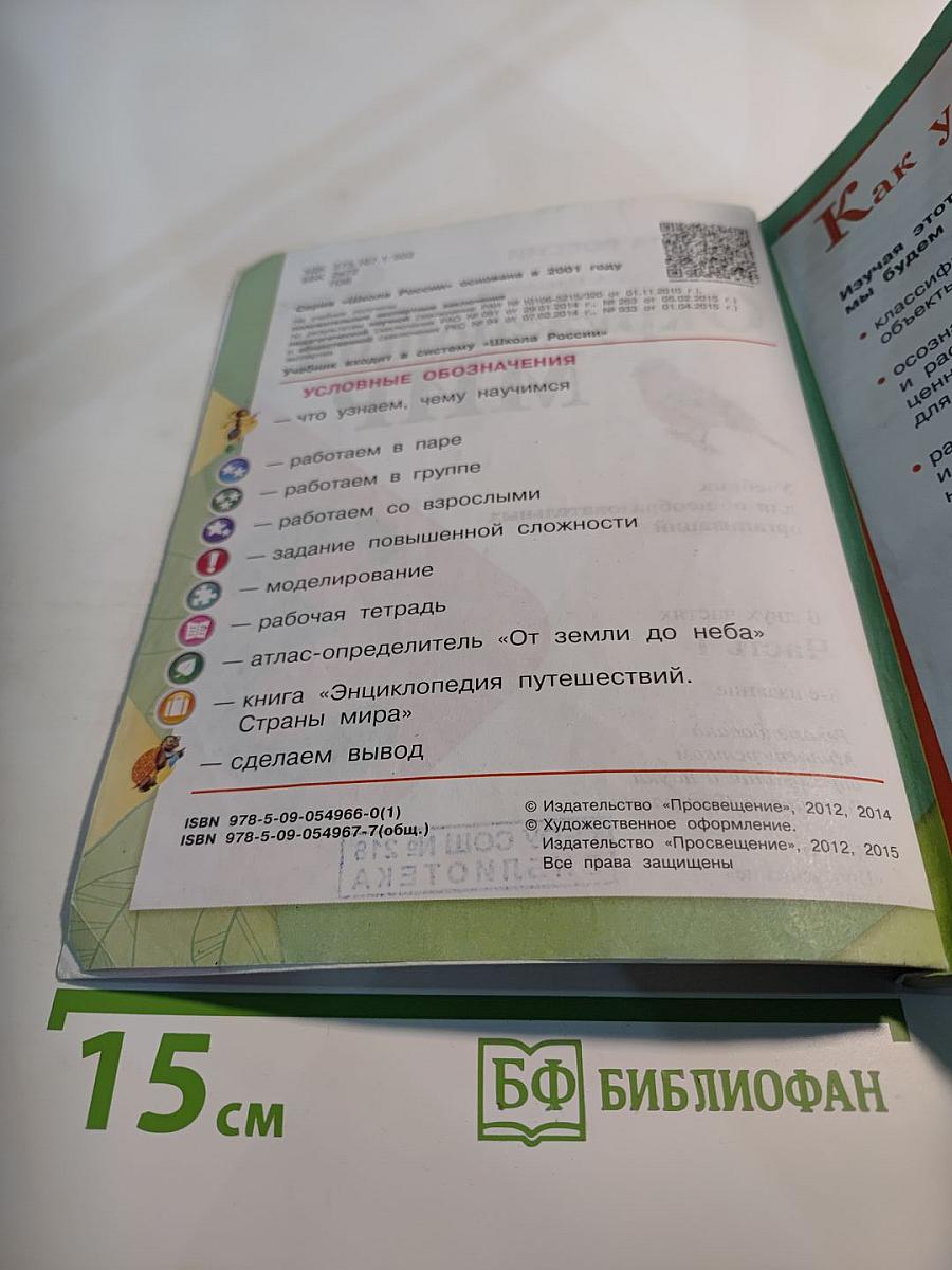 Окружающий мир 3 класс Часть 1