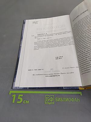 Психология риска и принятия решений: Учебное пособие