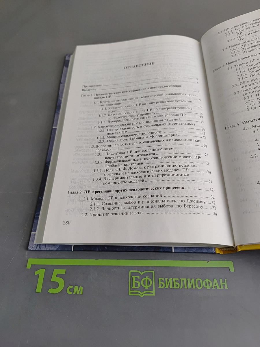 Психология риска и принятия решений: Учебное пособие