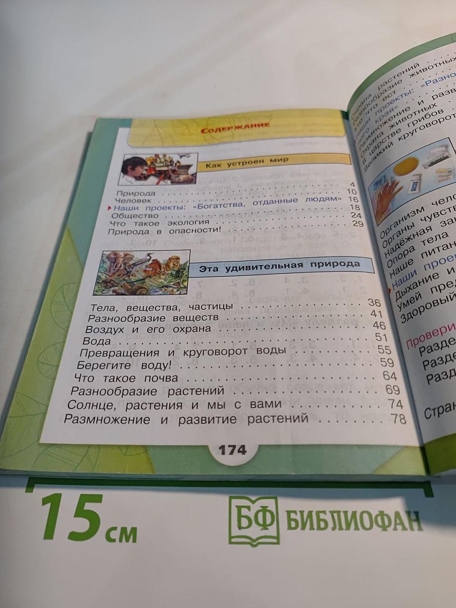 Окружающий мир 3 класс Часть 1