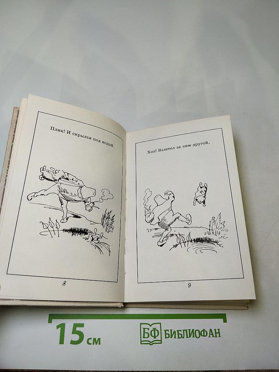 Плих и Плюх