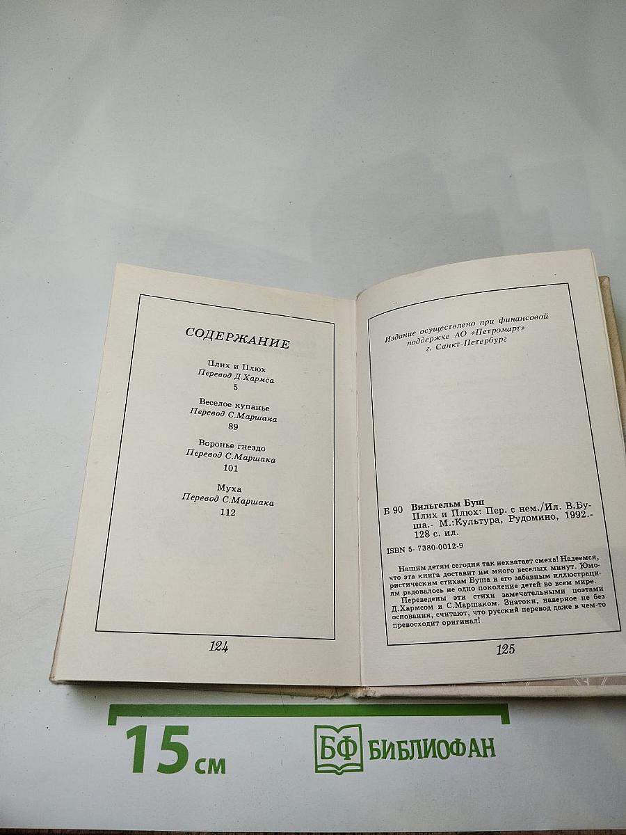 Плих и Плюх