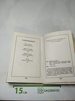 Плих и Плюх