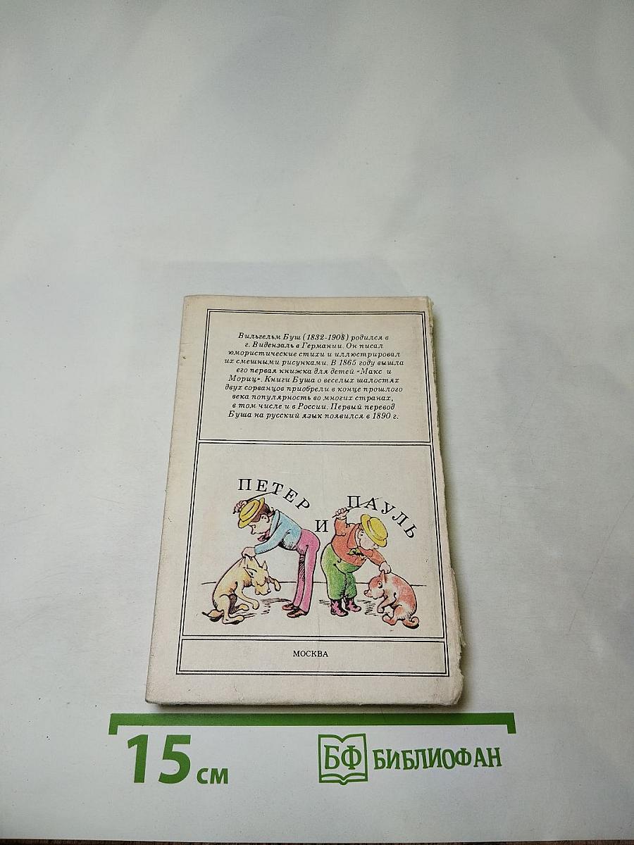 Плих и Плюх