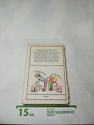 Плих и Плюх