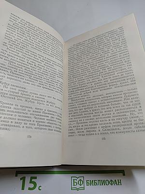 Собрание сочинений Том пятый. Буря. Рассказы