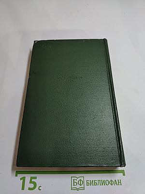 Собрание сочинений Том пятый. Буря. Рассказы