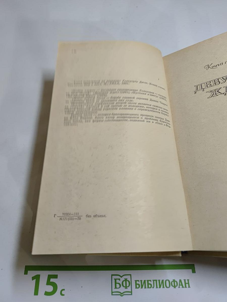 Конец главы