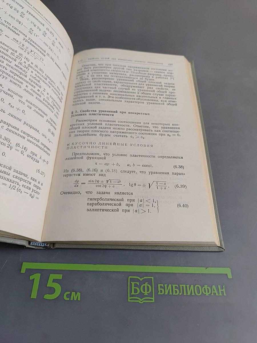 Теория идеальной пластичности