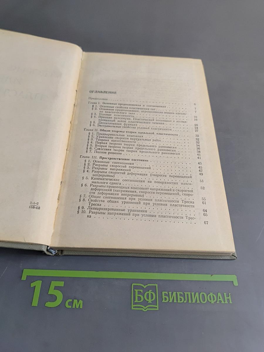Теория идеальной пластичности