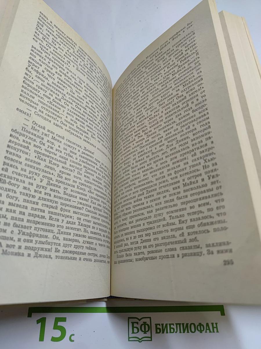 Конец главы