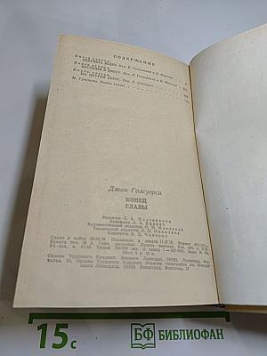 Конец главы