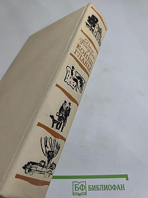 Конец главы