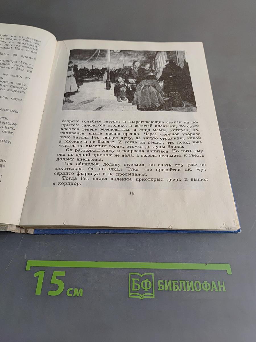 Чук и Гек. Р.В.С.