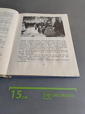 Чук и Гек. Р.В.С.