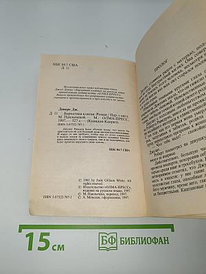 Бархатная клятва