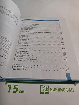 Физическая культура 5-6-7 классы